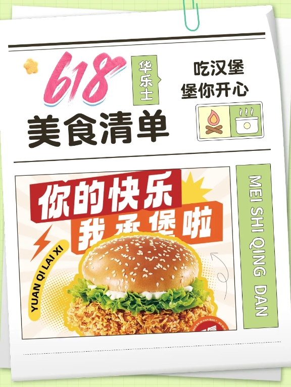 這個618吃堡，不吃土！