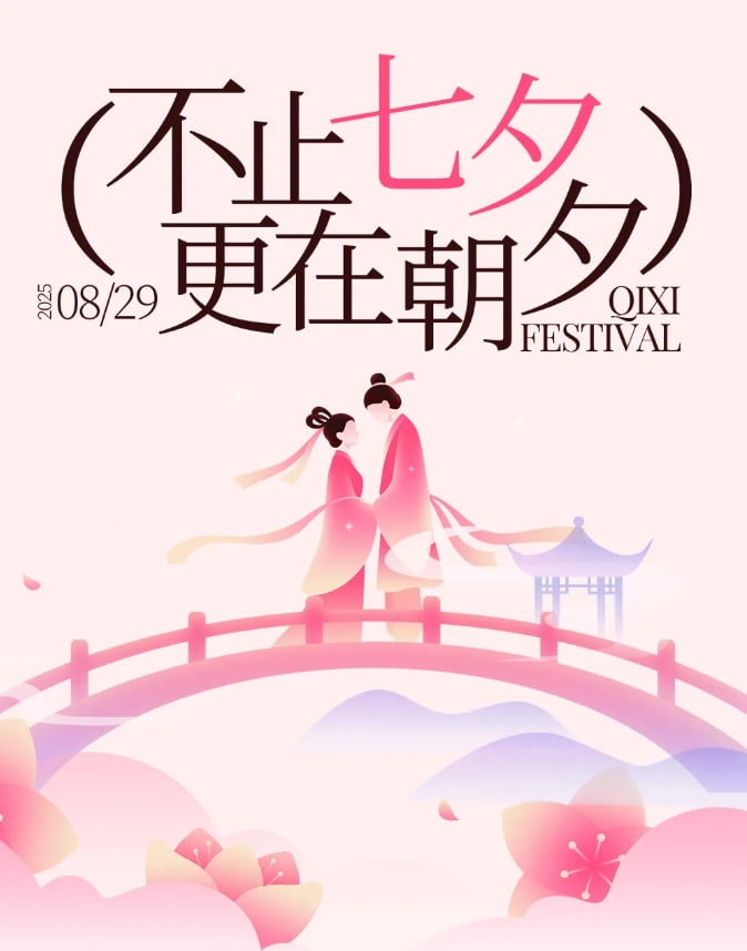 浪漫七夕，怎可無 “禮”