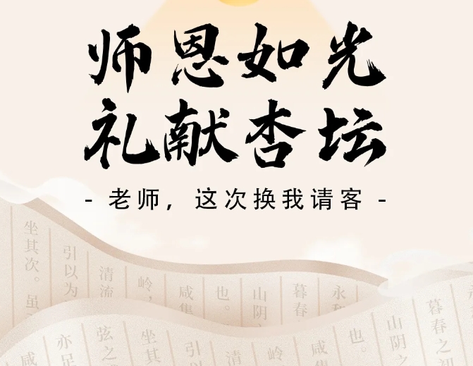 老師，這次換我請客！