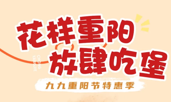 重陽“堡”護(hù)，一口孝心